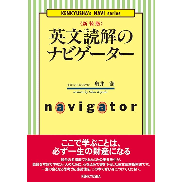 奥井の英文読解 ３つの物語　分析と鑑賞 奥井の英文読解: 3つの物語―分析と鑑賞 [新装復刊版] | 奥井 潔 |本